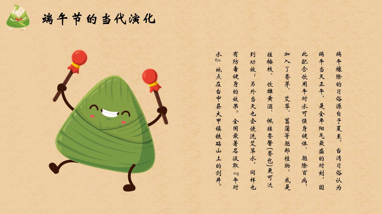 节日班会 (35).pptx